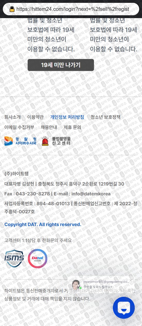 이 사진은 담덕법률사무소에서 캡쳐해둔 하이트템(URL) 웹사이트 캡쳐 사진이며 URL은 hittem24.com 입니다.