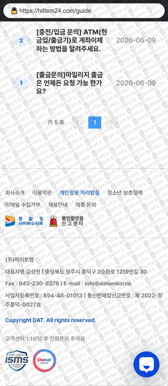 이 사진은 담덕법률사무소에서 캡쳐해둔 하이트템(URL) 웹사이트 캡쳐 사진이며 URL은 hittem24.com 입니다.