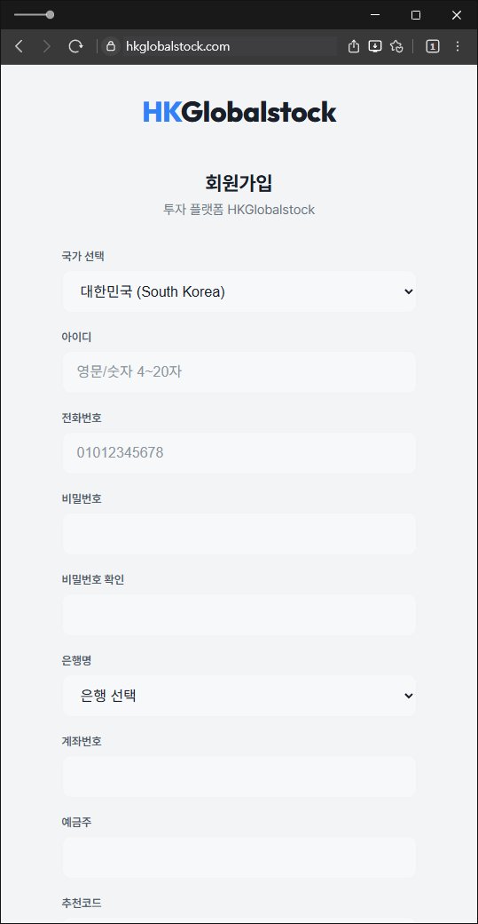 이 사진은 담덕법률사무소에서 캡쳐해둔 사칭(HKGlobalstock) 웹사이트 캡쳐 사진이며 URL은 hkglobalstock.com 입니다.