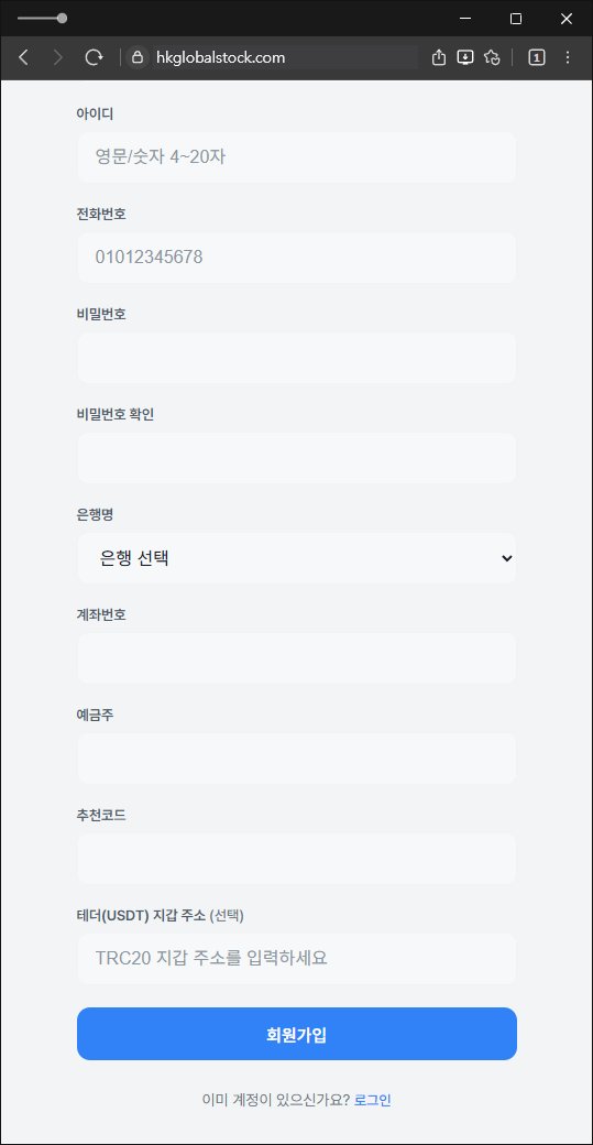 이 사진은 담덕법률사무소에서 캡쳐해둔 사칭(HKGlobalstock) 웹사이트 캡쳐 사진이며 URL은 hkglobalstock.com 입니다.