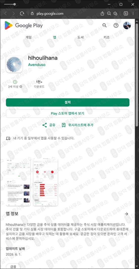 이 사진은 담덕법률사무소에서 캡쳐해둔 훨리한로키(URL) 웹사이트 캡쳐 사진이며 URL은 diajhgdxhagje.app 입니다.