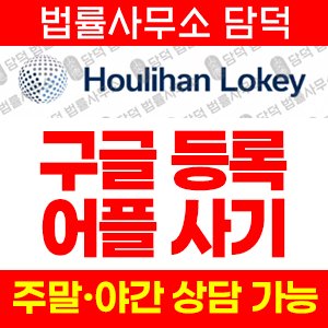 훨리한로키(URL) 사기 피해 정보 · 담덕법률사무소
