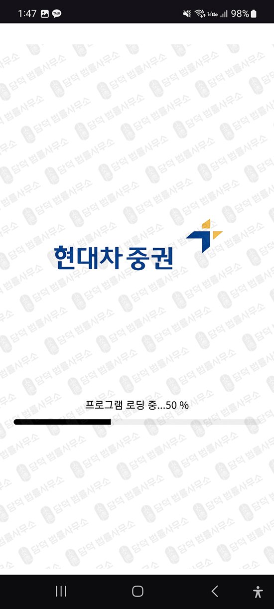 이 사진은 담덕법률사무소에서 캡쳐해둔 현대차증권(HMS-Project) 관련 자료 사진입니다.