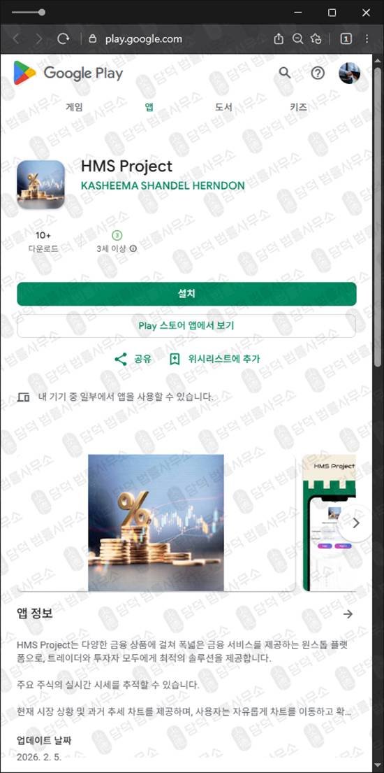 이 사진은 담덕법률사무소에서 캡쳐해둔 현대차증권(HMS-Project) 관련 자료 사진입니다.
