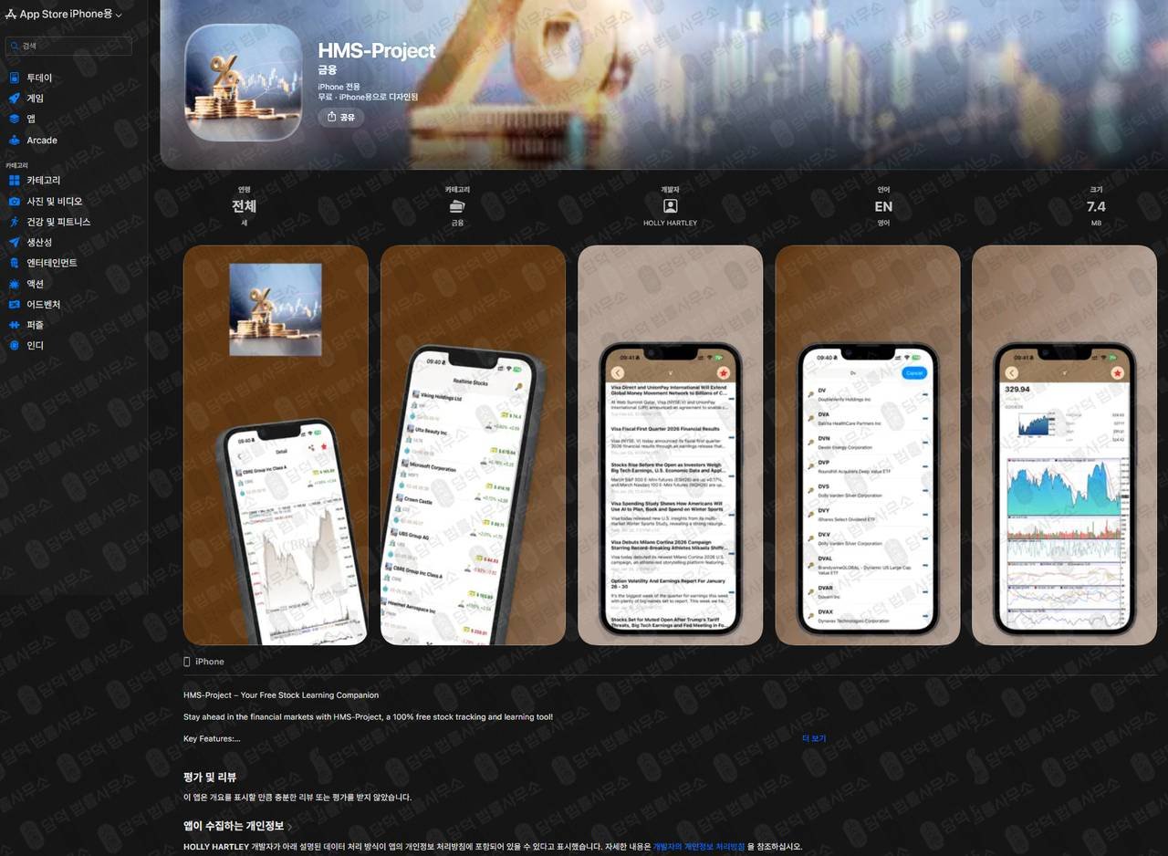 이 사진은 담덕법률사무소에서 캡쳐해둔 현대차증권(HMS-Project) 관련 자료 사진입니다.