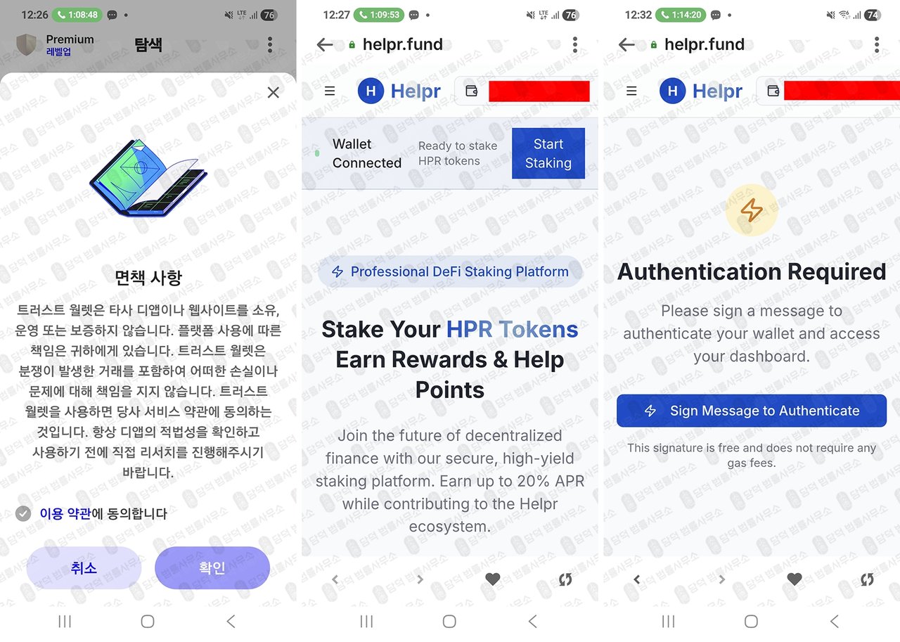 이 사진은 담덕법률사무소에서 캡쳐해둔 엘뱅크(HPR) 관련 자료 사진입니다.