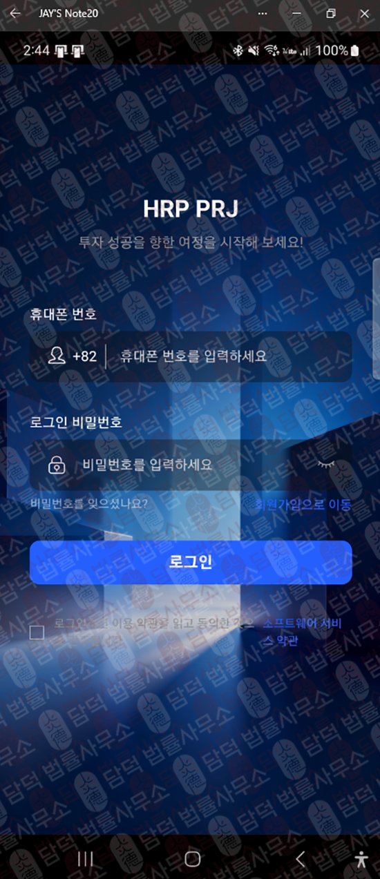 이 사진은 담덕법률사무소에서 캡쳐해둔 주의보(HRP PROJECT) 웹사이트 캡쳐 사진이며 URL은 hrpproject-api.com 입니다.