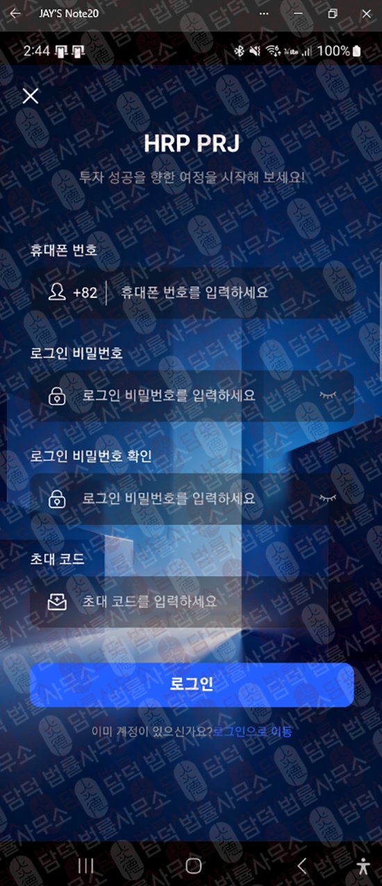 이 사진은 담덕법률사무소에서 캡쳐해둔 주의보(HRP PROJECT) 웹사이트 캡쳐 사진이며 URL은 hrpproject-api.com 입니다.