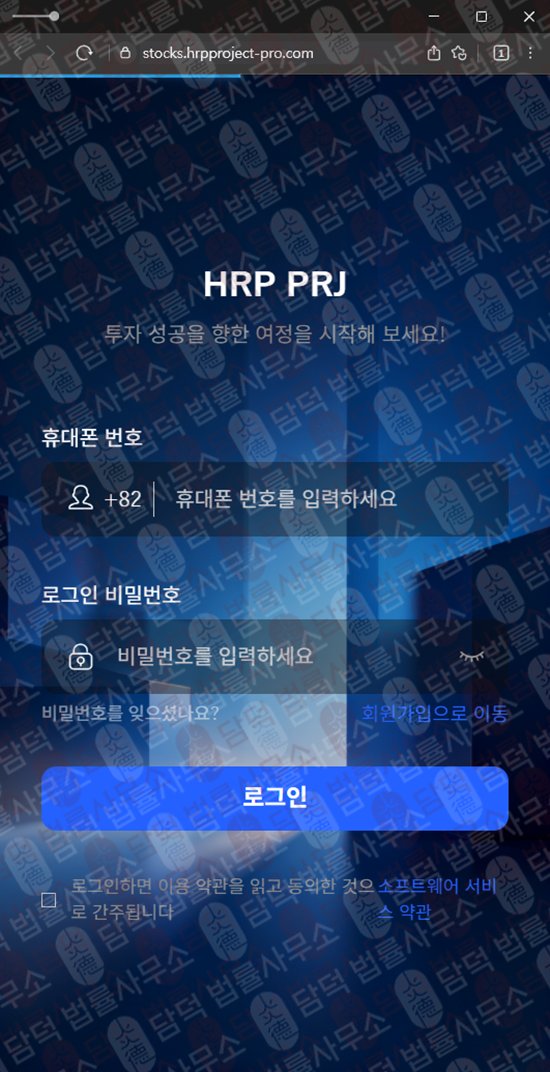 이 사진은 담덕법률사무소에서 캡쳐해둔 주의보(HRP PROJECT) 웹사이트 캡쳐 사진이며 URL은 hrpproject-api.com 입니다.