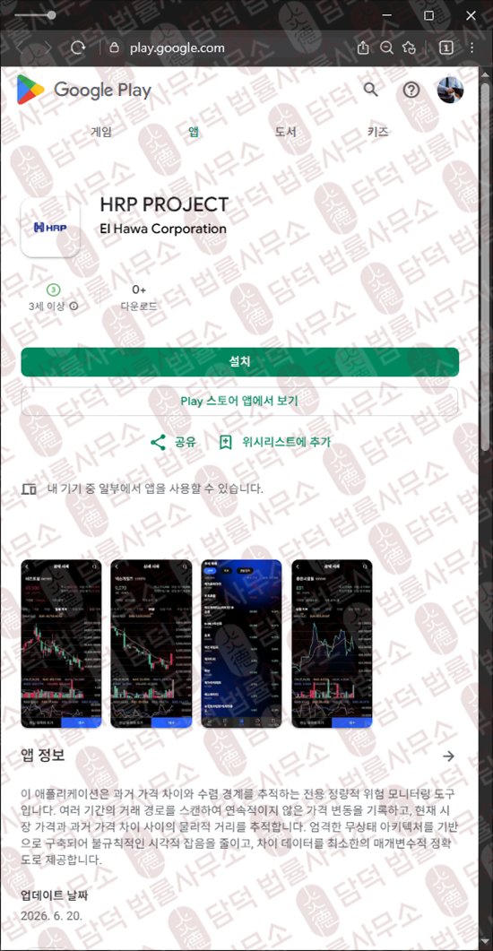 이 사진은 담덕법률사무소에서 캡쳐해둔 주의보(HRP PROJECT) 관련 자료 사진입니다.