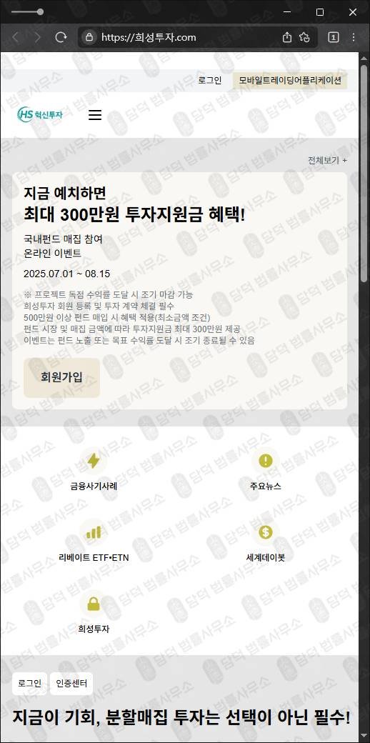 이 사진은 담덕법률사무소에서 캡쳐해둔 혁신투자(HS) 웹사이트 캡쳐 사진이며 URL은 invest-hs.com 입니다.