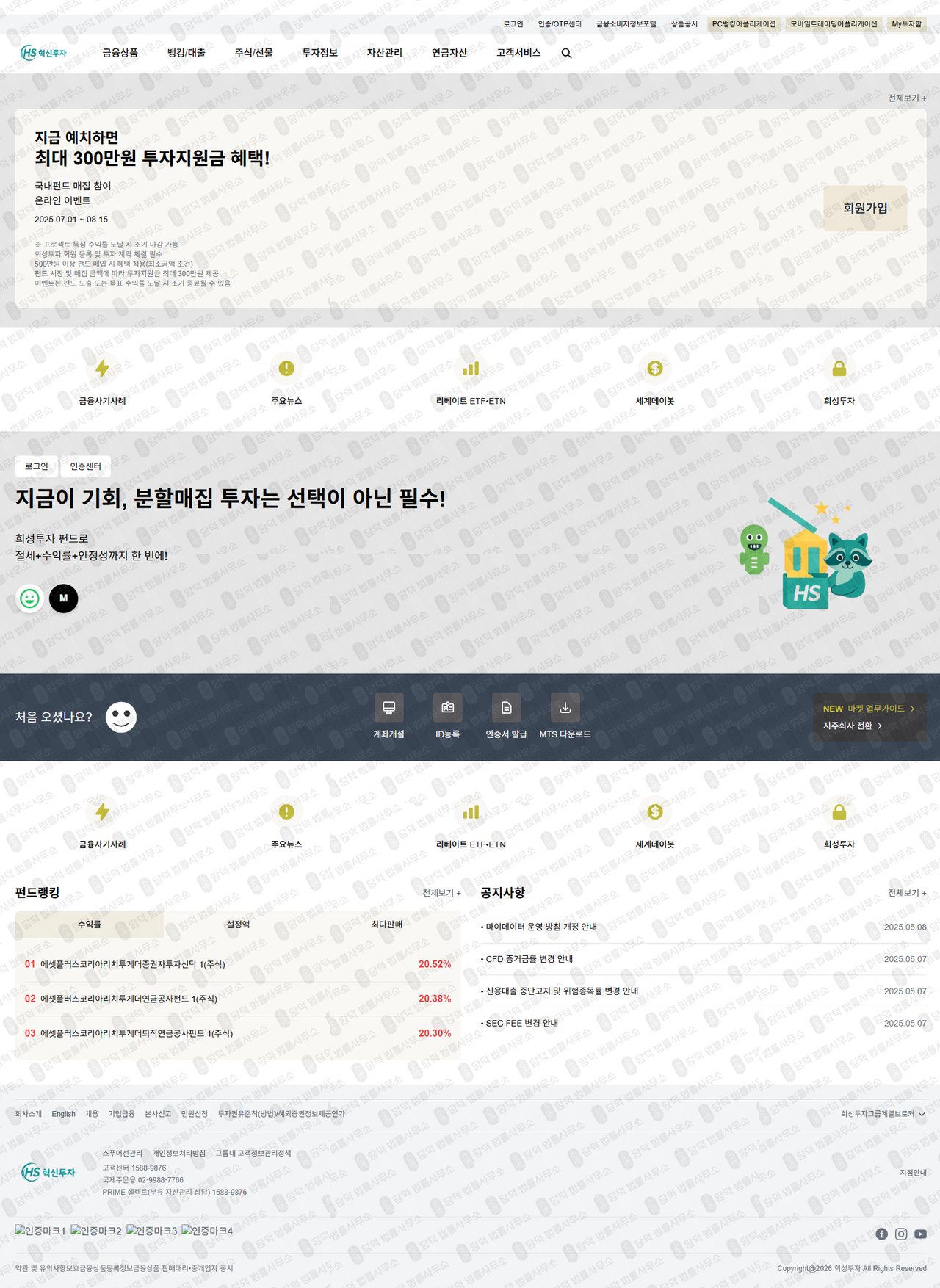 이 사진은 담덕법률사무소에서 캡쳐해둔 혁신투자(HS) 웹사이트 캡쳐 사진이며 URL은 invest-hs.com 입니다.