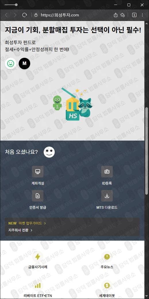 이 사진은 담덕법률사무소에서 캡쳐해둔 혁신투자(HS) 웹사이트 캡쳐 사진이며 URL은 invest-hs.com 입니다.