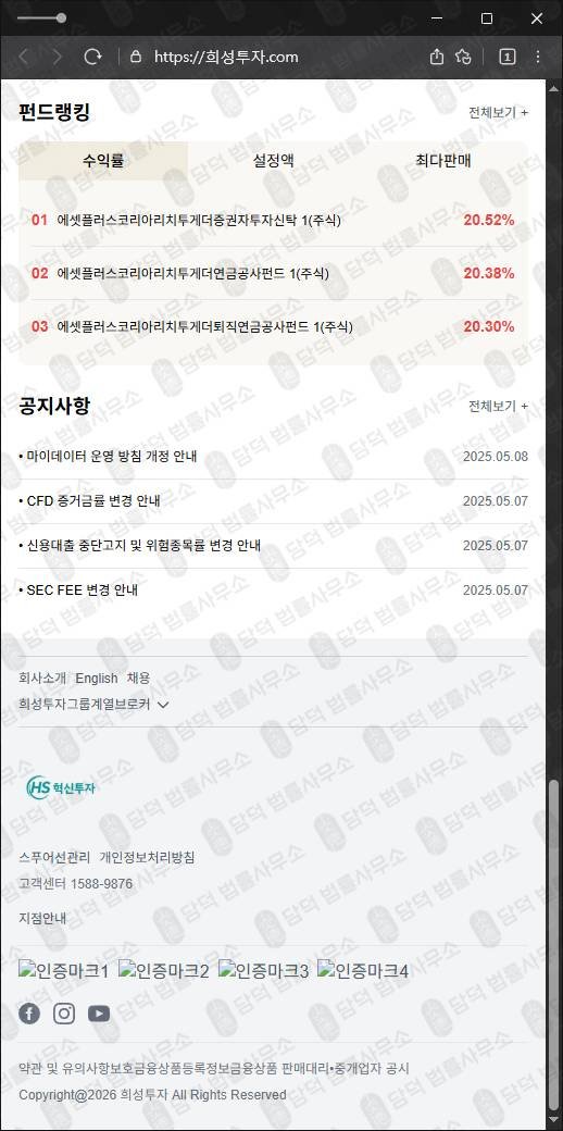 이 사진은 담덕법률사무소에서 캡쳐해둔 혁신투자(HS) 웹사이트 캡쳐 사진이며 URL은 invest-hs.com 입니다.