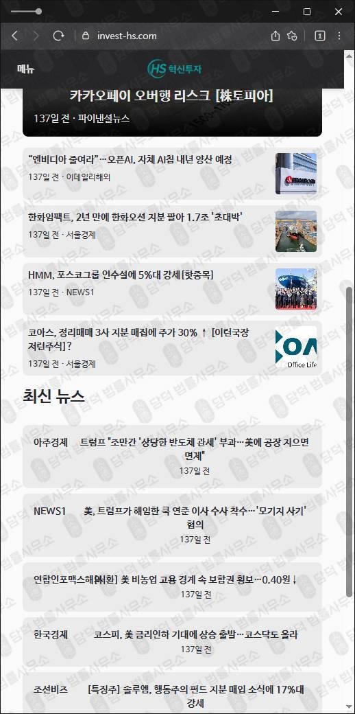 이 사진은 담덕법률사무소에서 캡쳐해둔 혁신투자(HS) 웹사이트 캡쳐 사진이며 URL은 invest-hs.com 입니다.