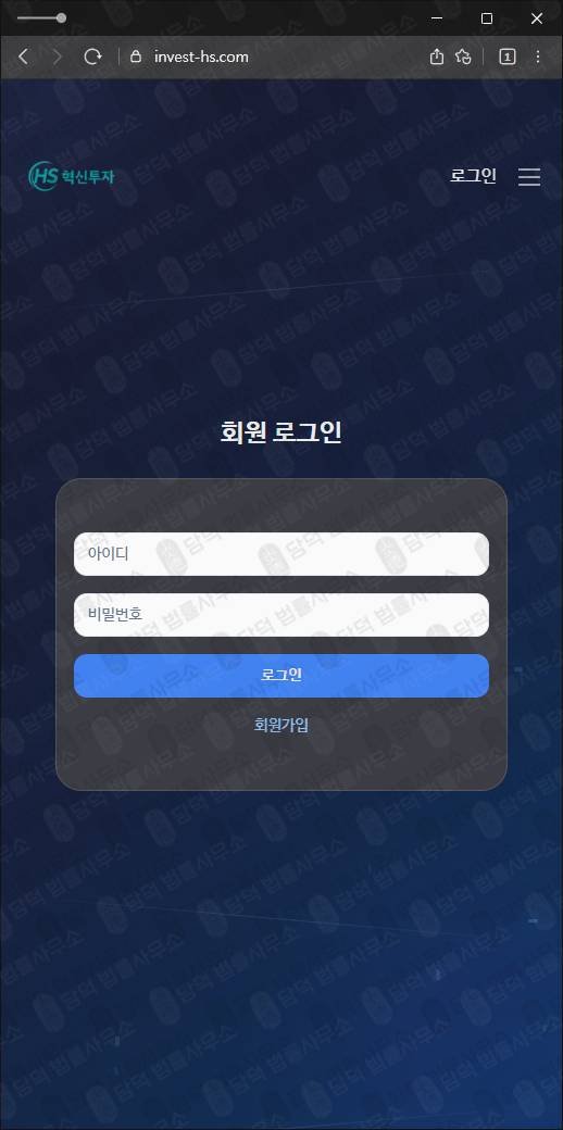 이 사진은 담덕법률사무소에서 캡쳐해둔 혁신투자(HS) 웹사이트 캡쳐 사진이며 URL은 invest-hs.com 입니다.