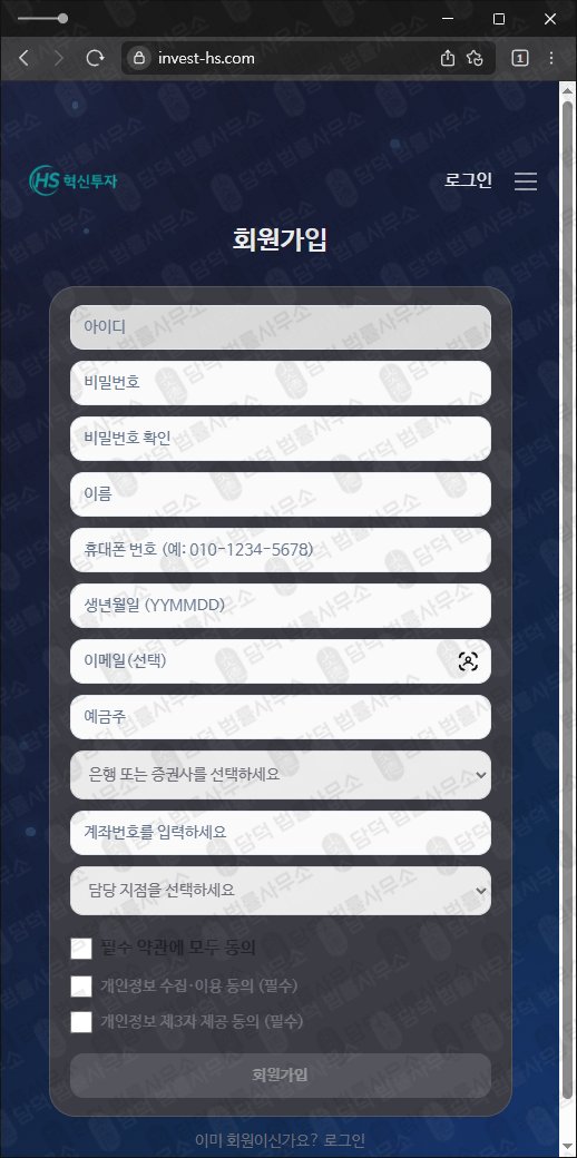 이 사진은 담덕법률사무소에서 캡쳐해둔 혁신투자(HS) 웹사이트 캡쳐 사진이며 URL은 invest-hs.com 입니다.