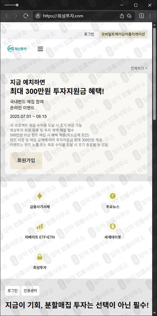 이 사진은 담덕법률사무소에서 캡쳐해둔 혁신투자사기(HS) 웹사이트 캡쳐 사진이며 URL은 invest-hs.com 입니다.
