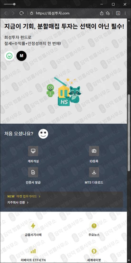 이 사진은 담덕법률사무소에서 캡쳐해둔 혁신투자사기(HS) 웹사이트 캡쳐 사진이며 URL은 invest-hs.com 입니다.