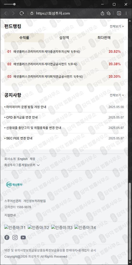 이 사진은 담덕법률사무소에서 캡쳐해둔 혁신투자사기(HS) 웹사이트 캡쳐 사진이며 URL은 invest-hs.com 입니다.
