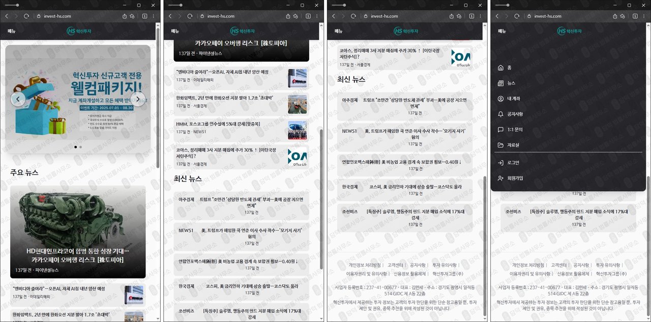 이 사진은 담덕법률사무소에서 캡쳐해둔 혁신투자사기(HS) 웹사이트 캡쳐 사진이며 URL은 invest-hs.com 입니다.