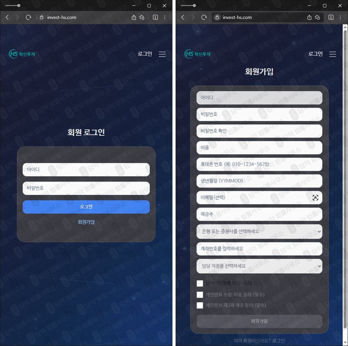이 사진은 담덕법률사무소에서 캡쳐해둔 혁신투자사기(HS) 웹사이트 캡쳐 사진이며 URL은 invest-hs.com 입니다.