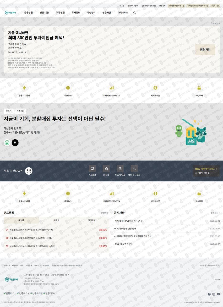 이 사진은 담덕법률사무소에서 캡쳐해둔 혁신투자사기(HS) 웹사이트 캡쳐 사진이며 URL은 invest-hs.com 입니다.