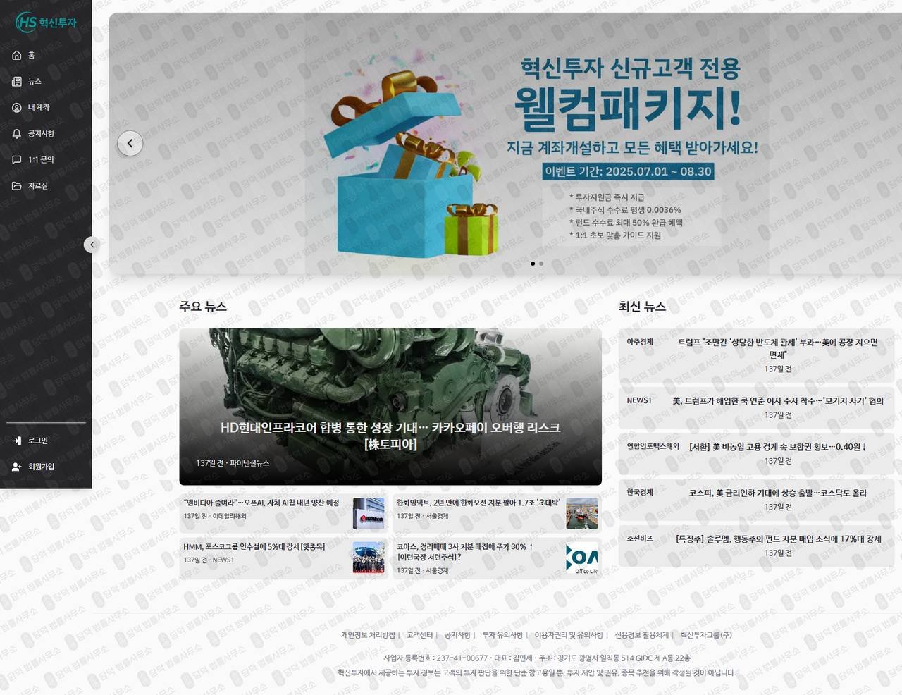이 사진은 담덕법률사무소에서 캡쳐해둔 혁신투자사기(HS) 웹사이트 캡쳐 사진이며 URL은 invest-hs.com 입니다.
