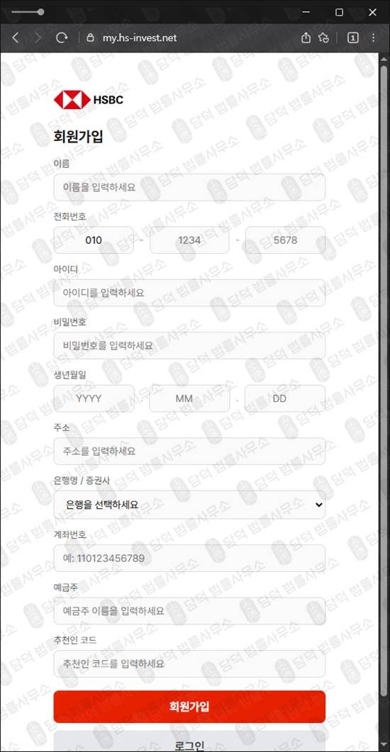 이 사진은 담덕법률사무소에서 캡쳐해둔 사칭(HSBC) 웹사이트 캡쳐 사진이며 URL은 hs-invest.net 입니다.