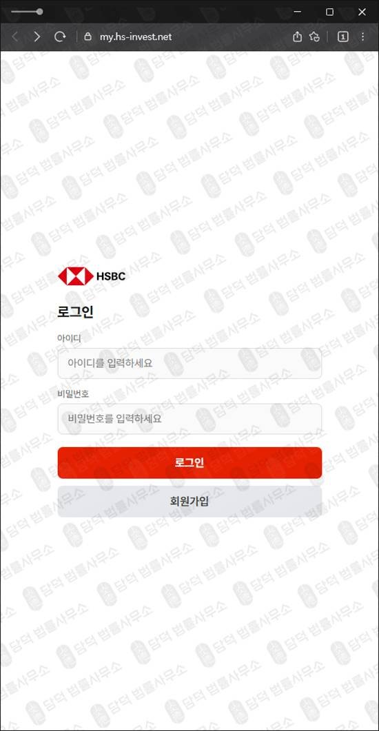 이 사진은 담덕법률사무소에서 캡쳐해둔 사칭(HSBC) 웹사이트 캡쳐 사진이며 URL은 hs-invest.net 입니다.