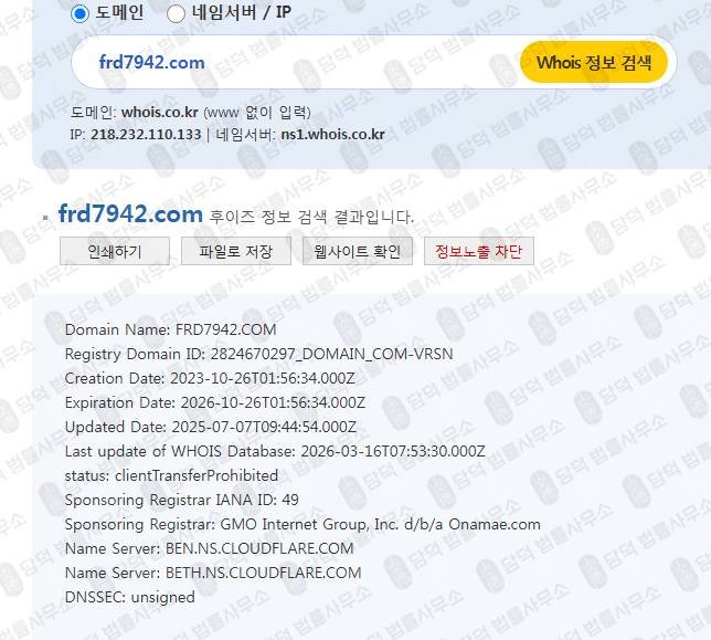 이 사진은 담덕법률사무소에서 캡쳐해둔 프렌드인베스트먼트사기(HTS) 웹사이트 캡쳐 사진이며 URL은 frd7942.com 입니다.