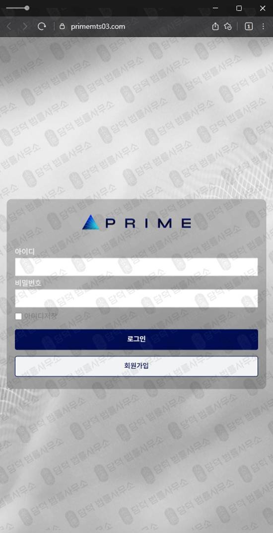 이 사진은 담덕법률사무소에서 캡쳐해둔 프라임선물사기(HTS MTS) 웹사이트 캡쳐 사진이며 URL은 yooilmts03.com 입니다.