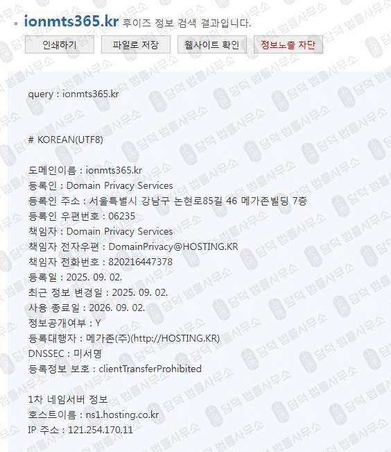 이 사진은 담덕법률사무소에서 캡쳐해둔 이온에셋(HTS MTS) 웹사이트 캡쳐 사진이며 URL은 1.io 입니다.