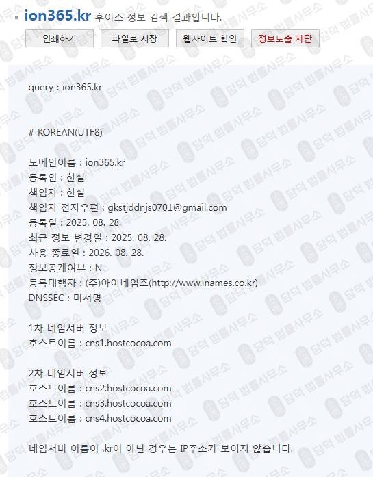 이 사진은 담덕법률사무소에서 캡쳐해둔 이온에셋(HTS MTS) 웹사이트 캡쳐 사진이며 URL은 1.io 입니다.