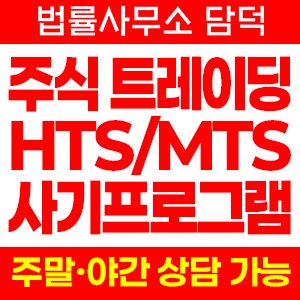 증권사 HTS MTS 사칭 앱 사기 유형, 공모주 청약 IPO 미끼 투자, 거래 프로그램 위장 확인 주의