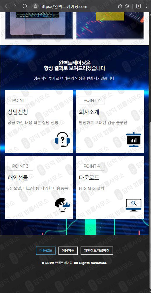 이 사진은 담덕법률사무소에서 캡쳐해둔 완벽트레이딩(HTS MTS) 웹사이트 캡쳐 사진이며 URL은 perfecttrading.pro 입니다.