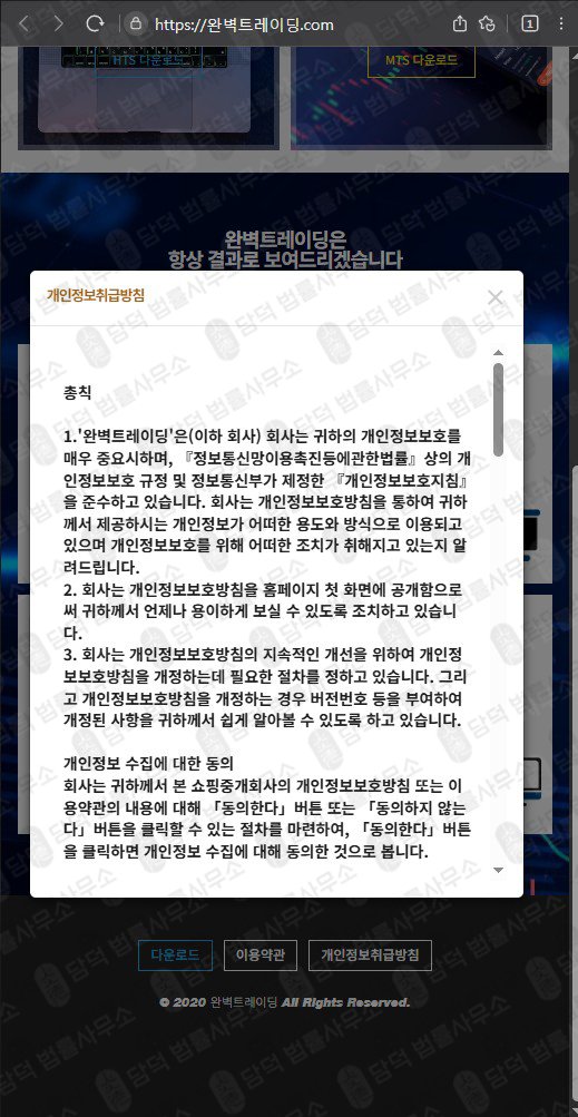 이 사진은 담덕법률사무소에서 캡쳐해둔 완벽트레이딩(HTS MTS) 웹사이트 캡쳐 사진이며 URL은 perfecttrading.pro 입니다.