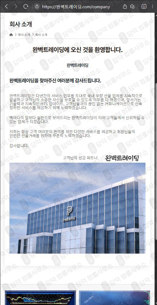 이 사진은 담덕법률사무소에서 캡쳐해둔 완벽트레이딩(HTS MTS) 웹사이트 캡쳐 사진이며 URL은 perfecttrading.pro 입니다.