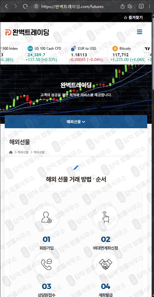 이 사진은 담덕법률사무소에서 캡쳐해둔 완벽트레이딩(HTS MTS) 웹사이트 캡쳐 사진이며 URL은 perfecttrading.pro 입니다.