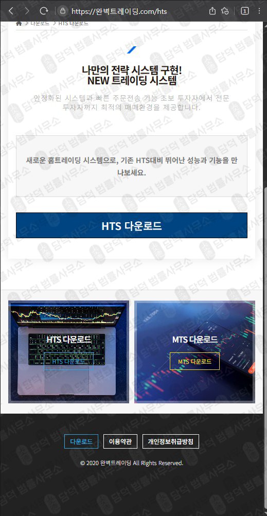 이 사진은 담덕법률사무소에서 캡쳐해둔 완벽트레이딩(HTS MTS) 웹사이트 캡쳐 사진이며 URL은 perfecttrading.pro 입니다.