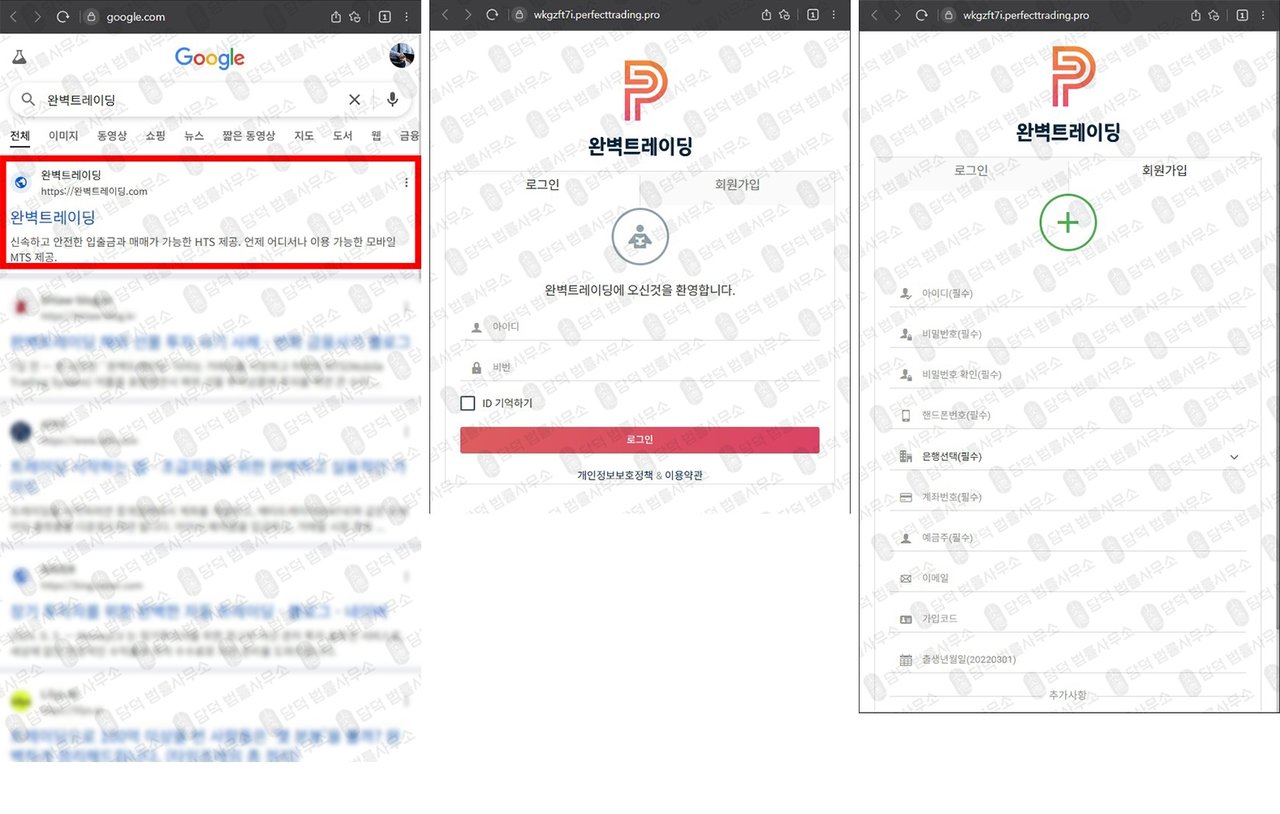 이 사진은 담덕법률사무소에서 캡쳐해둔 완벽트레이딩(HTS MTS) 웹사이트 캡쳐 사진이며 URL은 perfecttrading.pro 입니다.