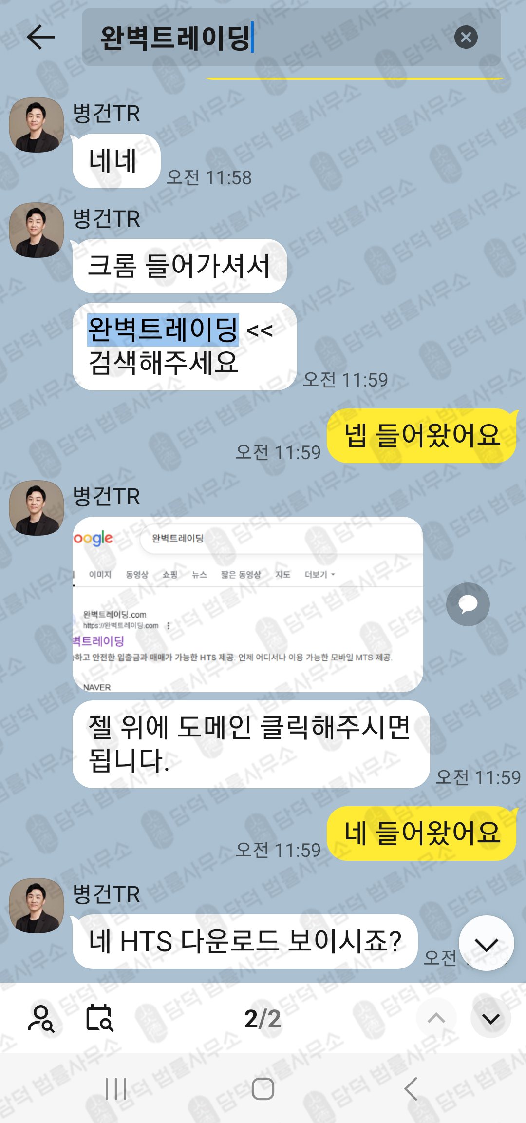 이 사진은 담덕법률사무소에서 캡쳐해둔 완벽트레이딩(HTS MTS) 웹사이트 캡쳐 사진이며 URL은 perfecttrading.pro 입니다.