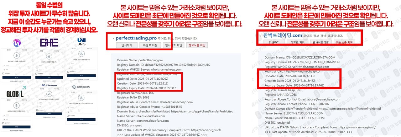 이 사진은 담덕법률사무소에서 캡쳐해둔 완벽트레이딩(HTS MTS) 웹사이트 캡쳐 사진이며 URL은 perfecttrading.pro 입니다.