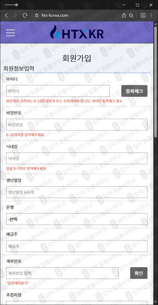 이 사진은 담덕법률사무소에서 캡쳐해둔 불법거래소(HTXKR) 웹사이트 캡쳐 사진이며 URL은 htx-korea.com 입니다.