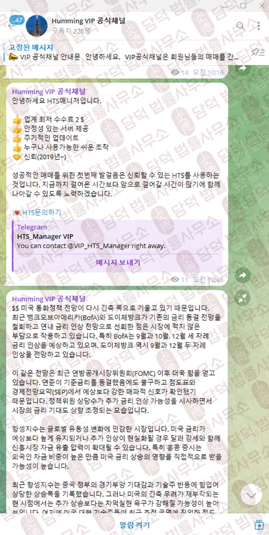 이 사진은 담덕법률사무소에서 캡쳐해둔 텔레그램(Huming VIP) 관련 자료 사진입니다.