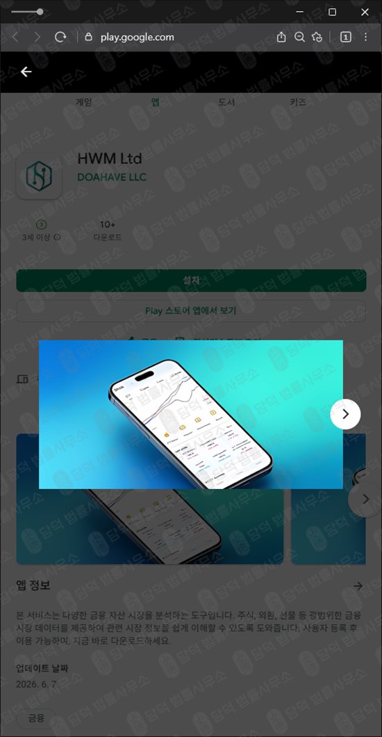 이 사진은 담덕법률사무소에서 캡쳐해둔 위험신호(HWM Ltd) 웹사이트 캡쳐 사진이며 URL은 google.com 입니다.