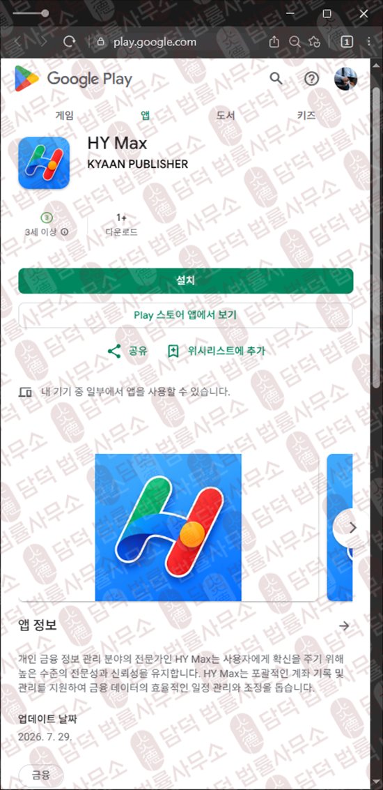 이 사진은 담덕법률사무소에서 캡쳐해둔 구글(HY Max) 웹사이트 캡쳐 사진이며 URL은 google.com 입니다.