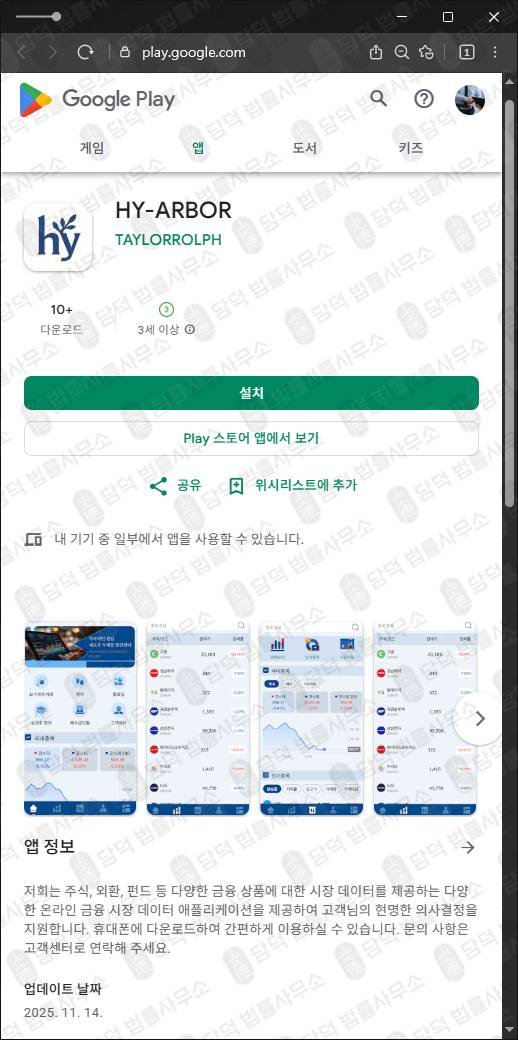 이 사진은 담덕법률사무소에서 캡쳐해둔 연계(HY-ARBOR) 관련 자료 사진입니다.