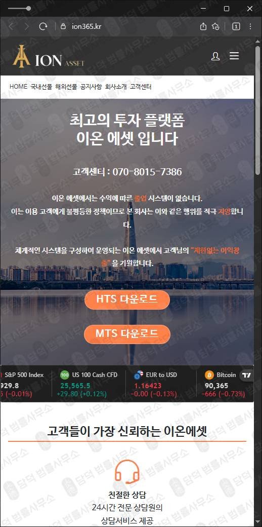 이 사진은 담덕법률사무소에서 캡쳐해둔 이온에셋(ON ASSET) 웹사이트 캡쳐 사진이며 URL은 ion365.kr 입니다.