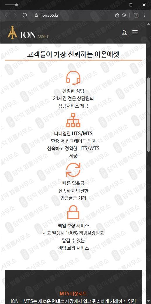 이 사진은 담덕법률사무소에서 캡쳐해둔 이온에셋(ON ASSET) 웹사이트 캡쳐 사진이며 URL은 ion365.kr 입니다.